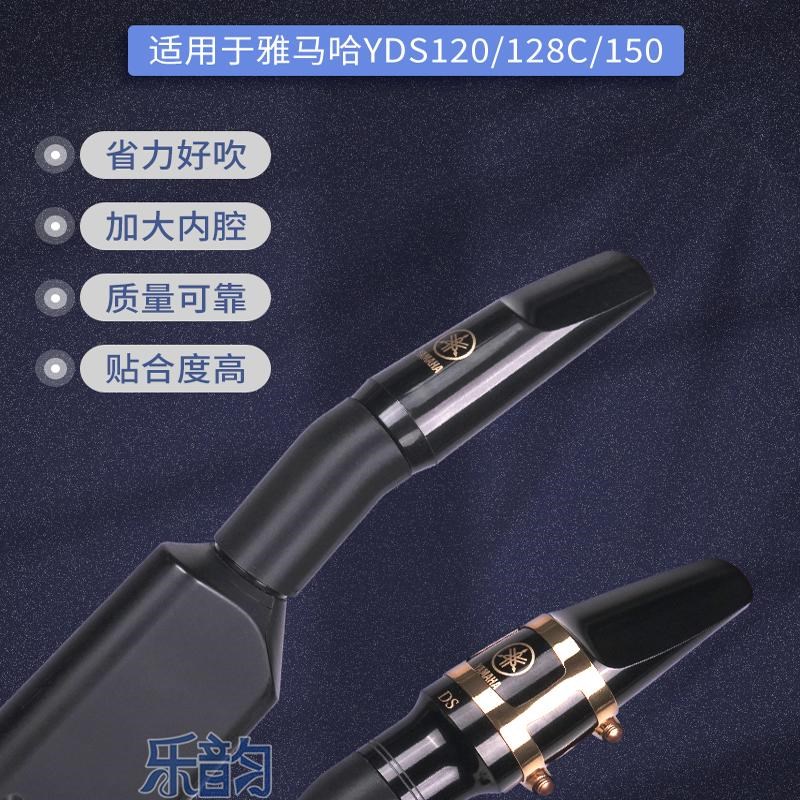 YAMAHA雅马哈YDS150/120/128C电吹管弯脖吹嘴接头转换头省力舒适