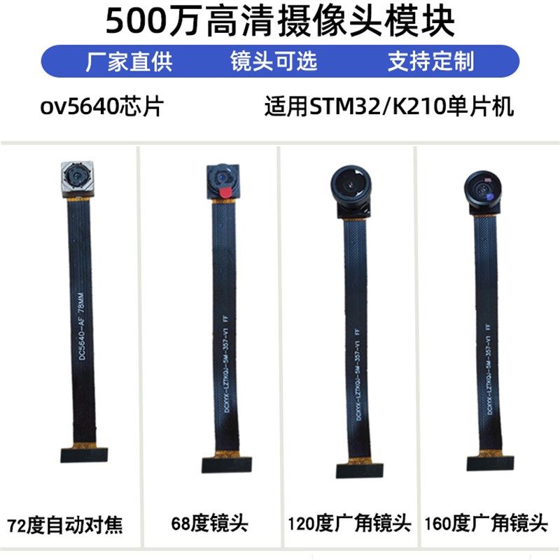 500万高清OV5640摄像头模组 STM32/K210自动对焦软板摄像头模块