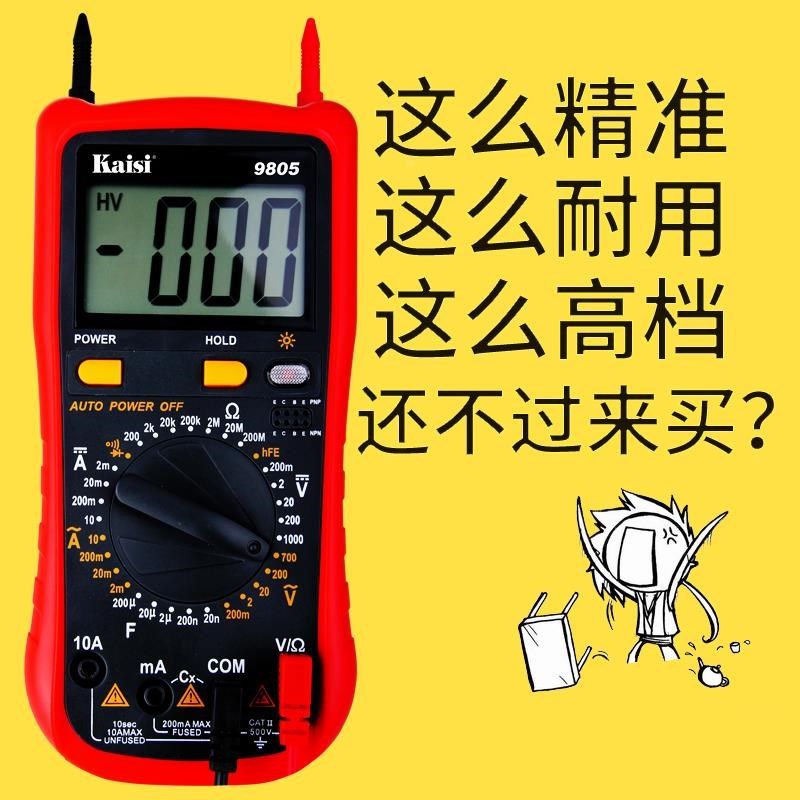 高精度数字万用表 自动量程 数显万能表 电压电容电流表袖珍家用