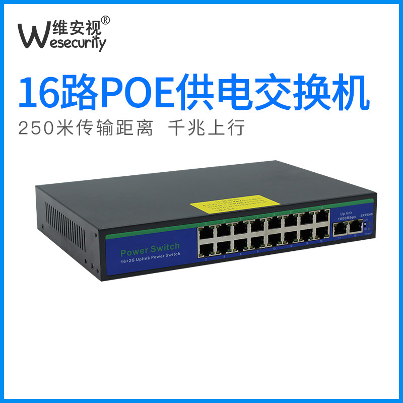 16口千兆poe交换机标准48V转12V监控网络摄像头百兆无线AP供电