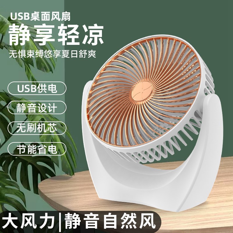 桌面台式小风扇静音无刷插电款迷你家用床头宿舍办公室小型电风扇