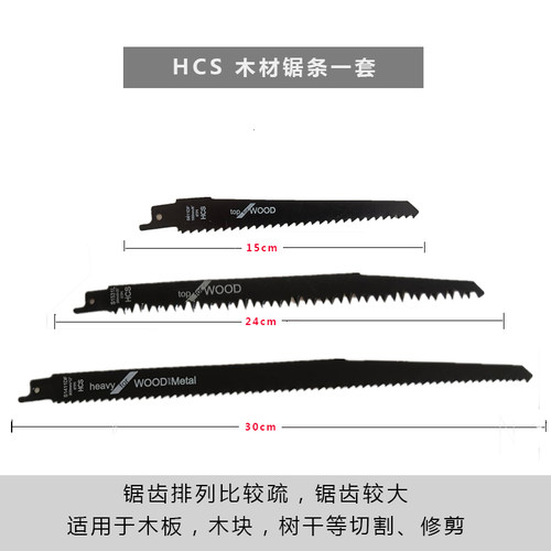 往复马刀锯合金加长细齿金属PVC塑料骨头轻质砖木工粗齿切割锯条