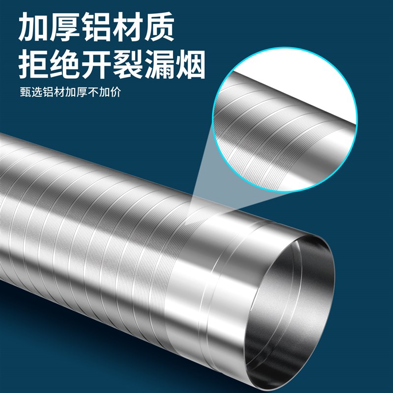 抽油烟机排烟管不锈钢排气管加厚纯铝烟管厨房烟道管通风铝管配件