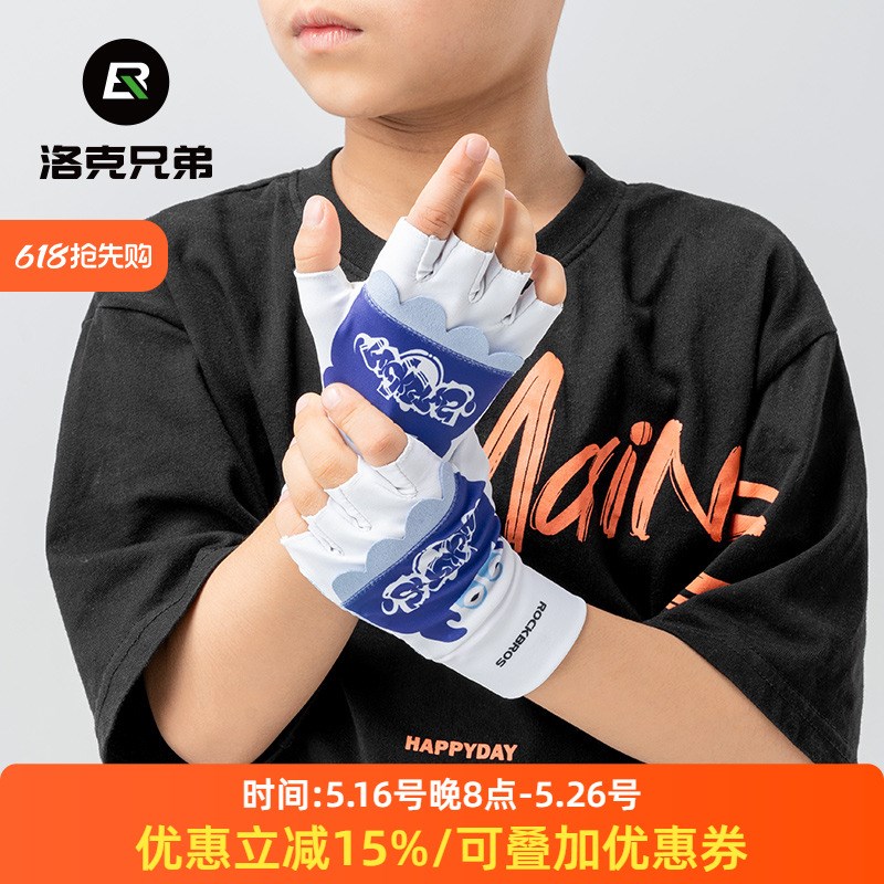 洛克兄弟儿童半指手套童车骑行手套护腕轻薄透气舒适运动装备男女
