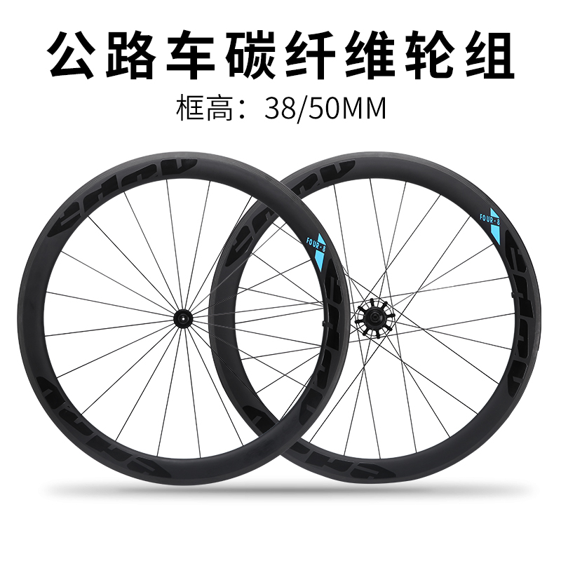 公路自行车碳纤维轮组700C开口胖圈高框轮毂38/50MM碟刹V刹碳刀轮