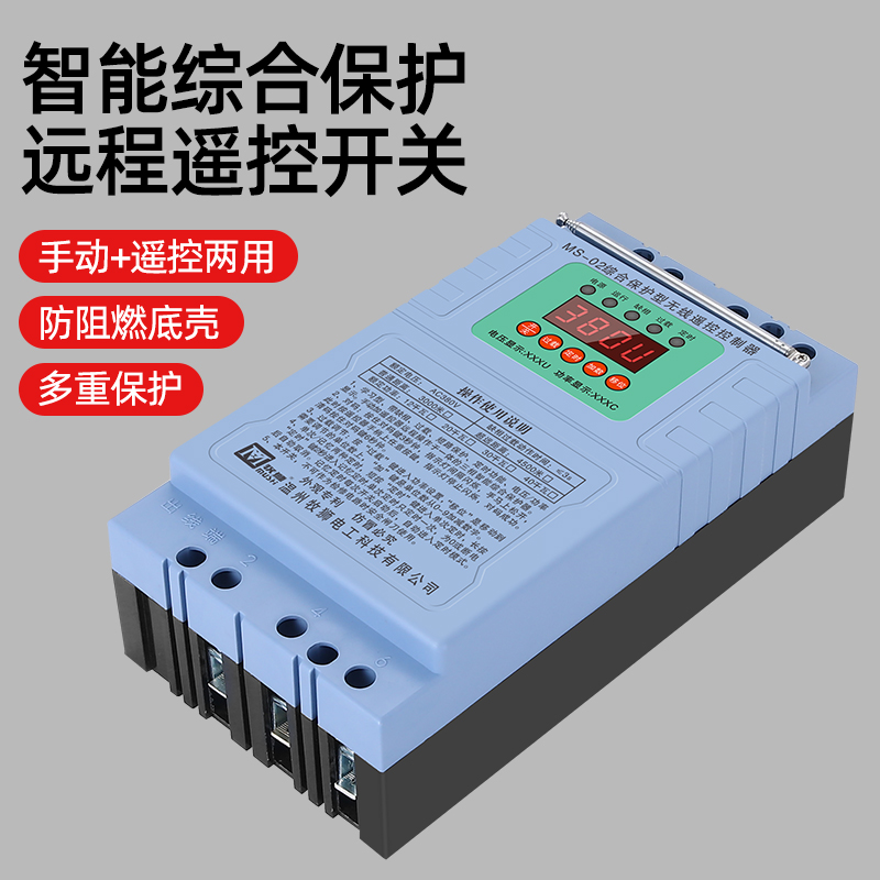 牧狮无线遥控开关380V三相远程水泵遥控器电源控制器浇地遥控电闸
