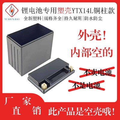 磷酸铁锂12V塑料外壳 摩托车塑料电池外壳多种嵌入式铜柱款外壳