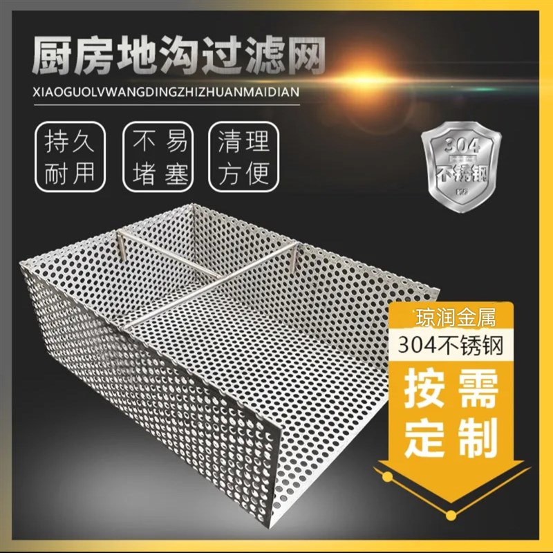 304不锈钢饭店厨房下水道排水沟冲孔过滤网簸箕隔残渣防堵防鼠