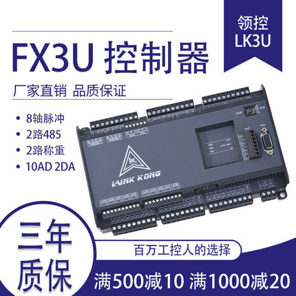 领控plc工控板ZK/LK3U 8轴2路485称重国产三凌菱fx3u可编程控制器