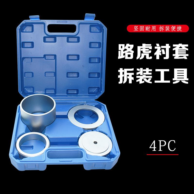 路虎汽车专用底盘摆臀衬套工具后桥下摆臂铁套胶套更换工具