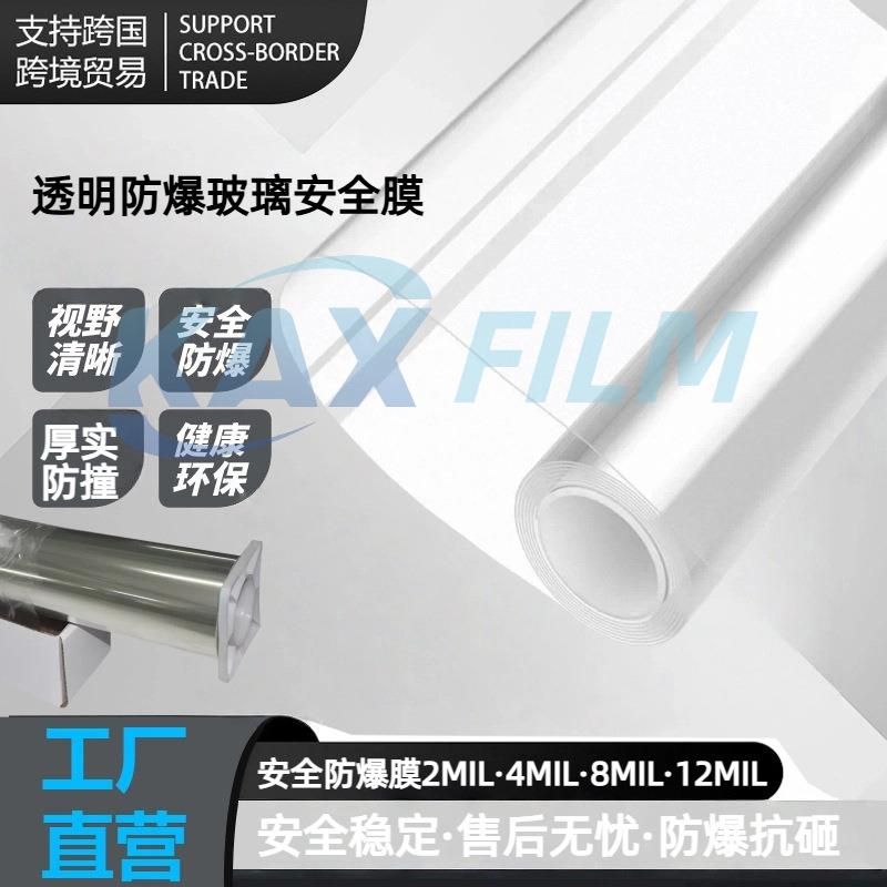 玻璃防爆膜透明贴膜商场公司银行家用窗户茶几浴室洗手间玻璃门