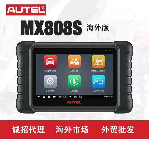 道通AUTEL MX808S汽车诊断仪检测电脑ECU解码错误清除胎压检