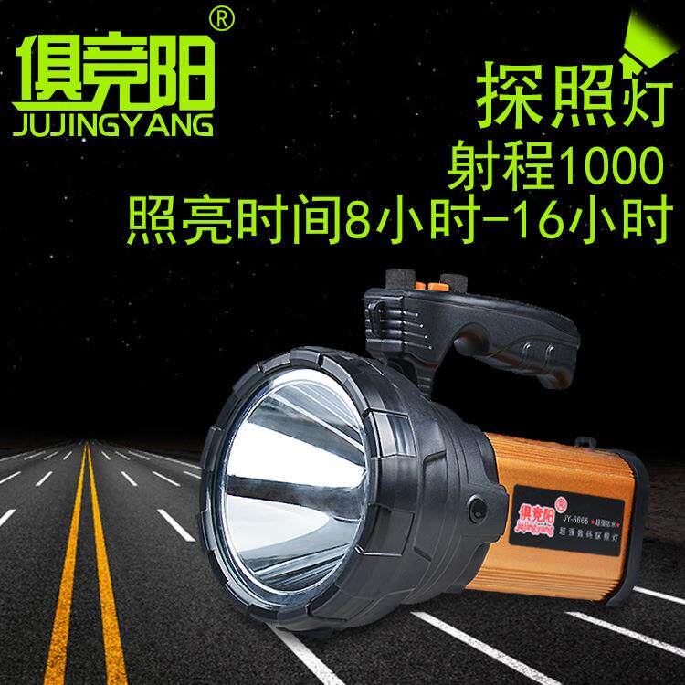 俱竞阳10W强光探照灯led充电式家用应急户外巡逻搜索照明灯手电筒