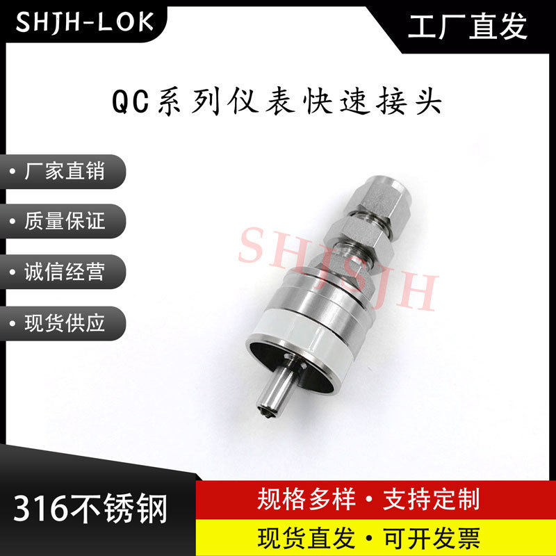 兼容世伟洛克QC4QC6QC8仪表快速接头穿板公头K6白色键316L不锈钢
