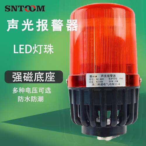 磁吸式BC-809声光报警器BC-809C 809F警示灯AL809L电子蜂鸣器LED