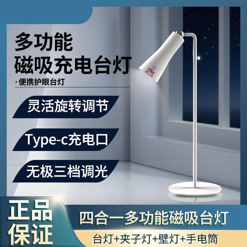 三合一磁吸台灯学习台灯led护眼学生宿舍办公室灯