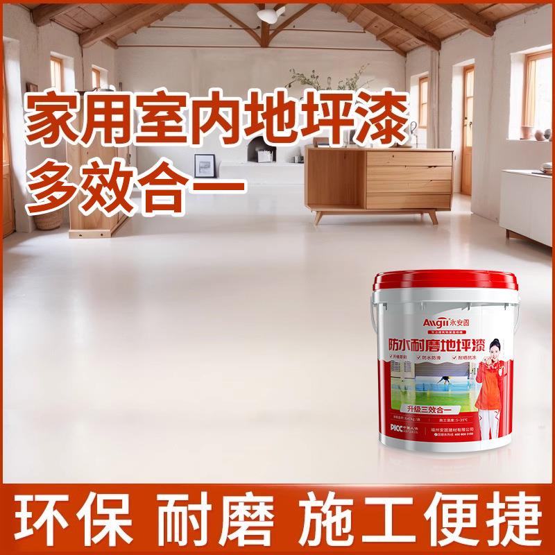 水性地坪漆地板室内外速干罩面油漆家用水泥地面改造漆耐磨自流平
