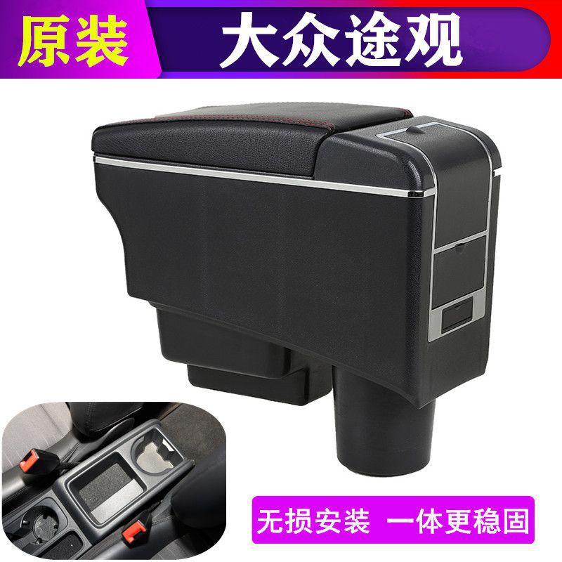 途观/途观L中央扶手箱改装