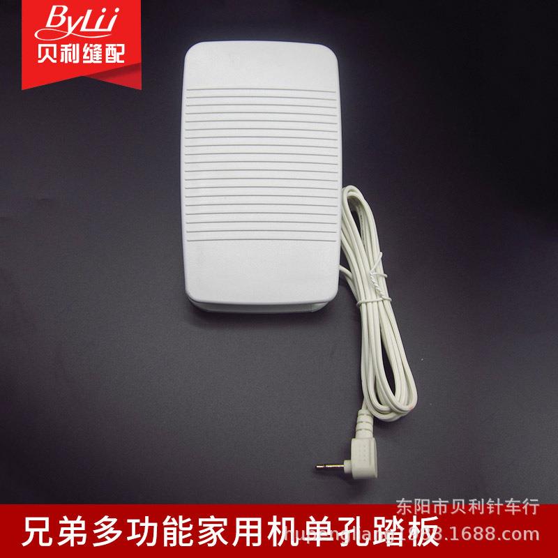 多功能缝纫机踏板 脚踏控制器兄弟单孔插头踏板 电源线 220V