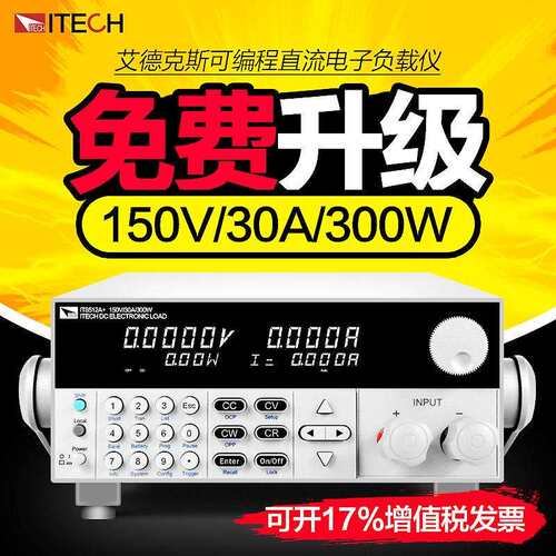 艾德克斯负载仪150V/30A/300W可编程直流电子负载IT8512A+