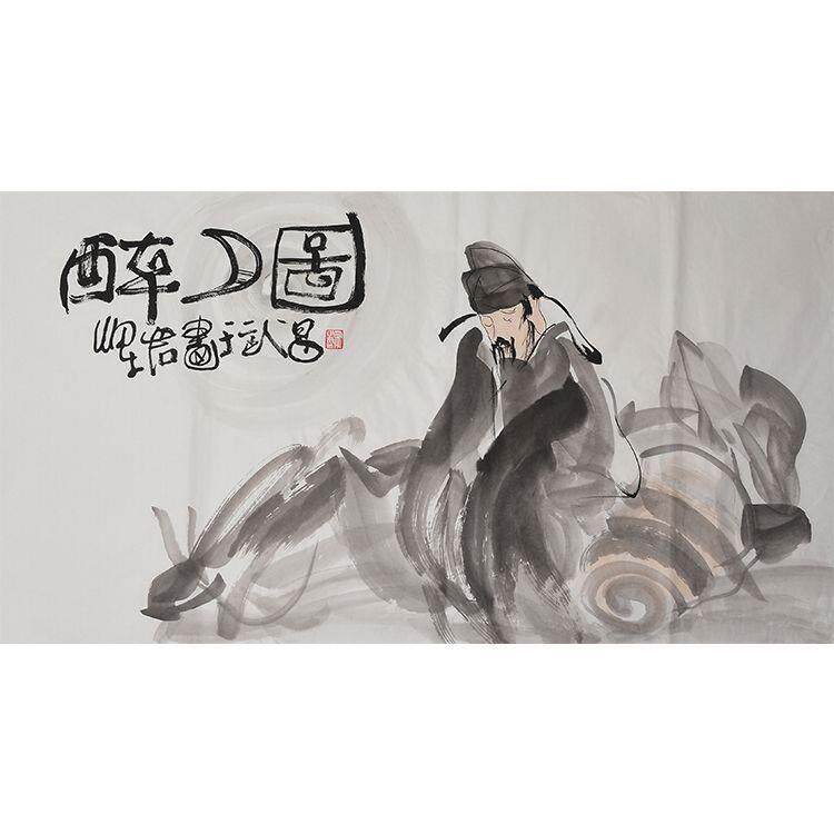 名家王西京作品纯手绘装饰画国画水墨画人物画客厅画玄关画醉月图