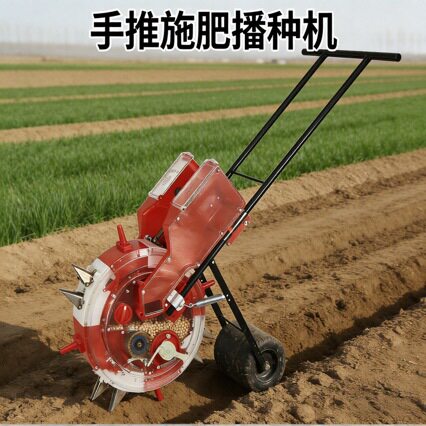 农用手推多功能施肥点播机