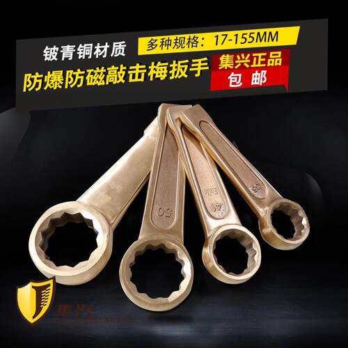 防爆防磁敲击梅花扳手公制铍青铜敲击扳手敲击梅铜扳手17-100mm