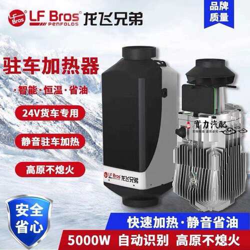 龙飞兄弟柴暖驻车燃油空气加热器12V24V汽货房电动5千瓦取暖器暖