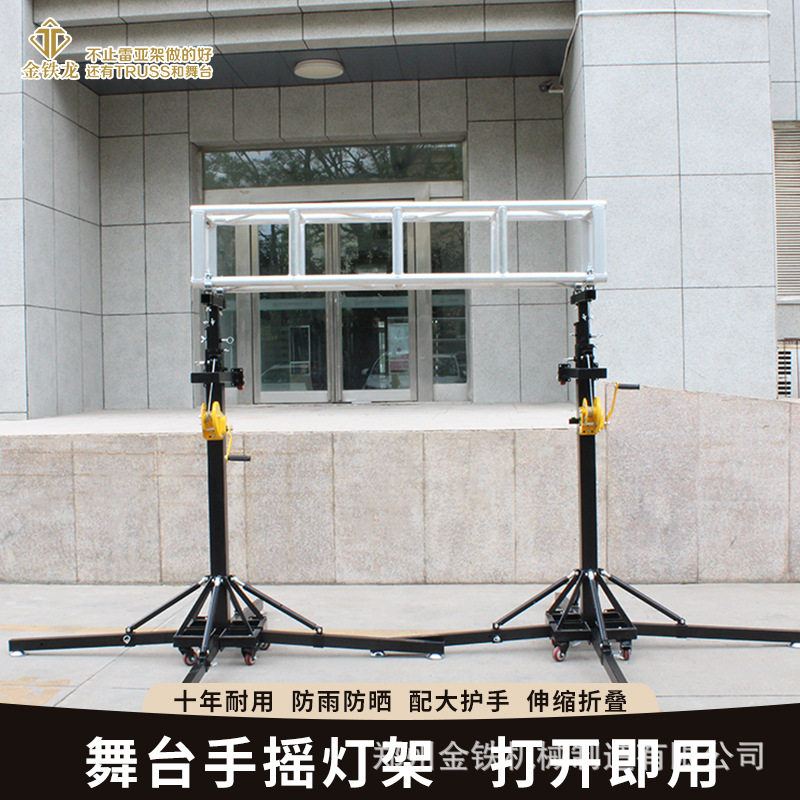手摇灯光支架重型帕灯面光灯架子桁架光束灯升降支架舞台演出设备