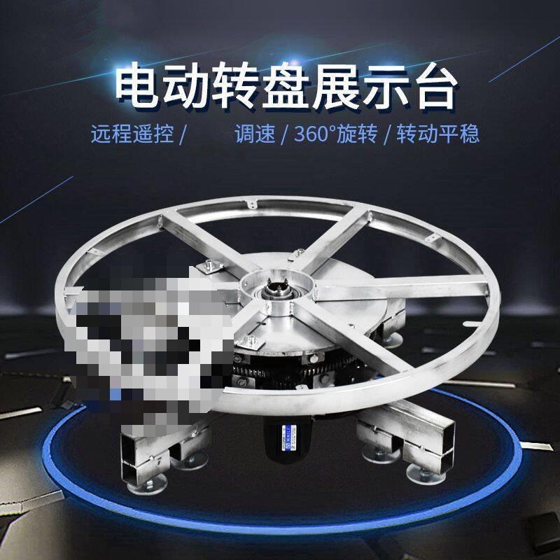 转台多用调速承重转盘遥控展台转盘展示转盘落地电动转盘展示台大