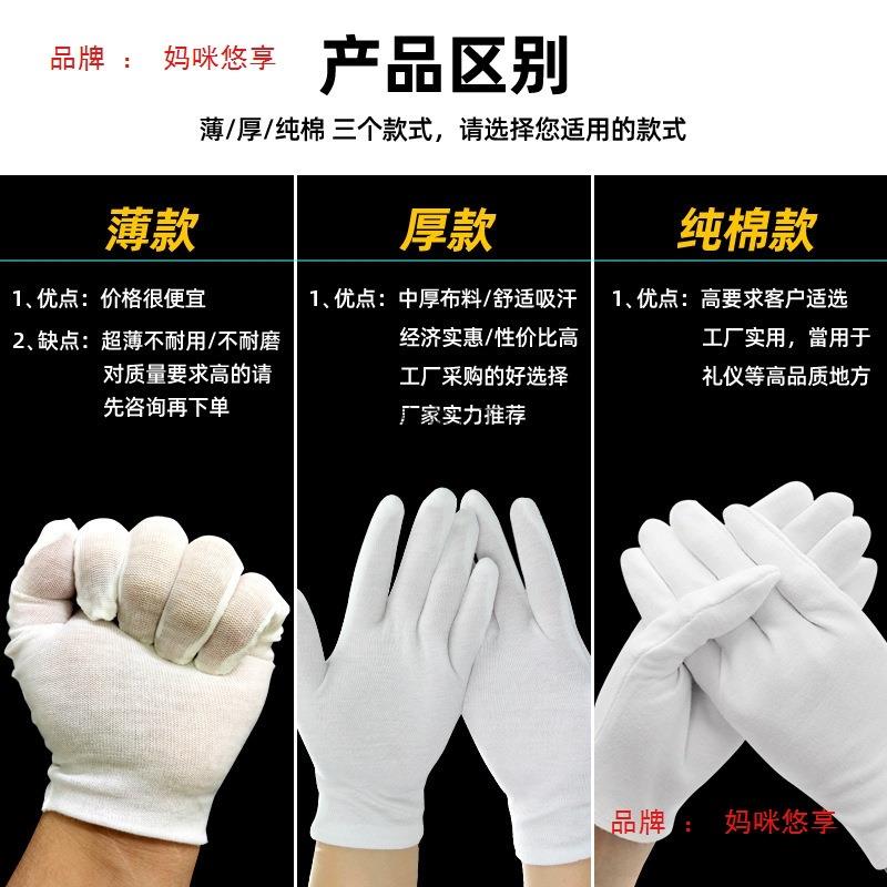 白色手套礼仪作业文玩薄款工作纯棉加厚汗布防滑劳保手袜印字