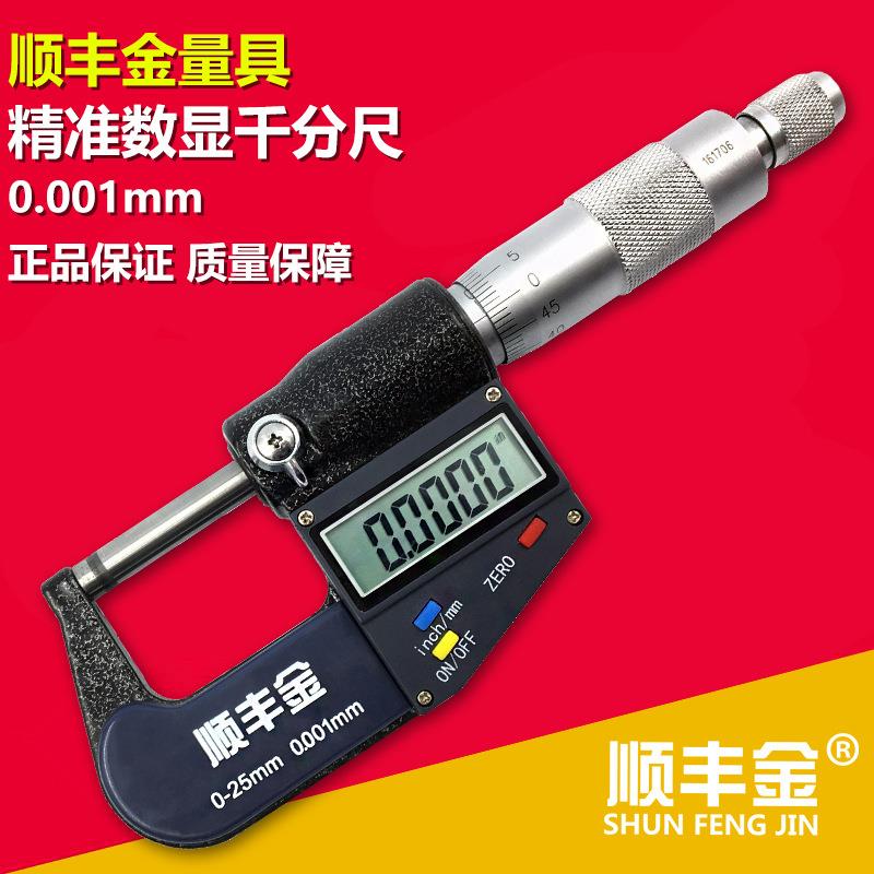 双尖圆头叶片数显千分尺座0-25mm0.001高精度外径千分尺卡尺测厚