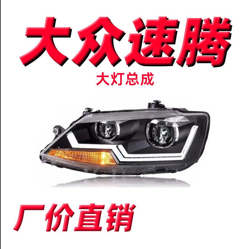 龙鼎新速腾大灯总成12-18款改装led日行灯透镜led氙气大灯转向灯