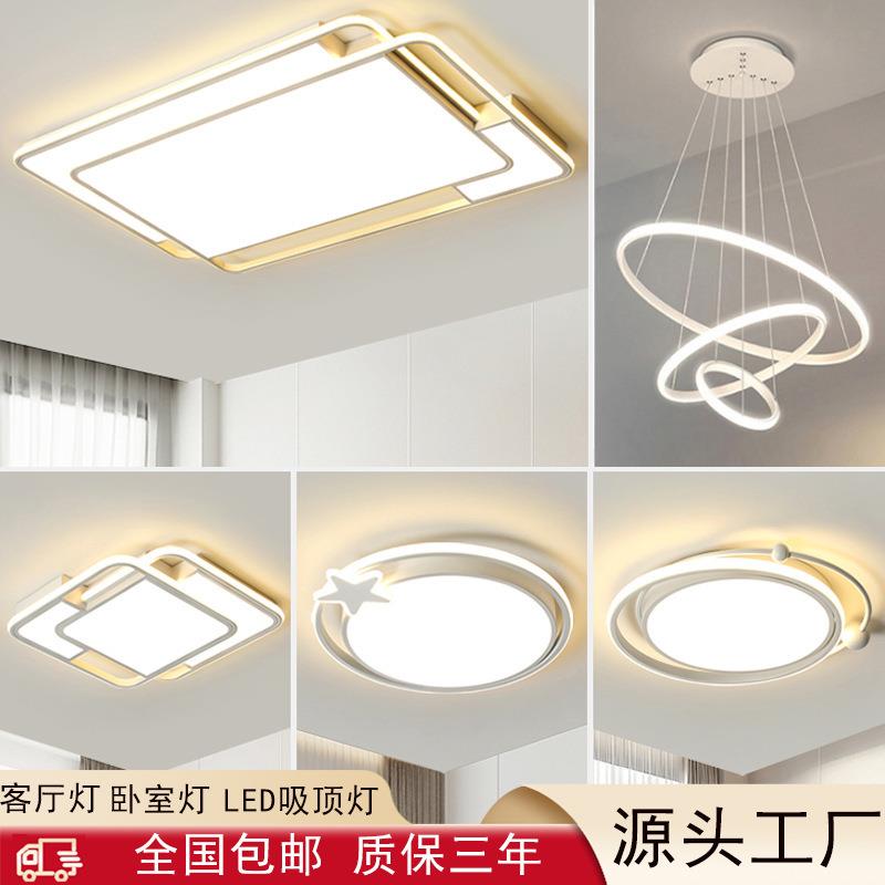 北欧超薄吸顶灯现代简约卧室餐厅家用智能LED全屋灯具套装客厅灯