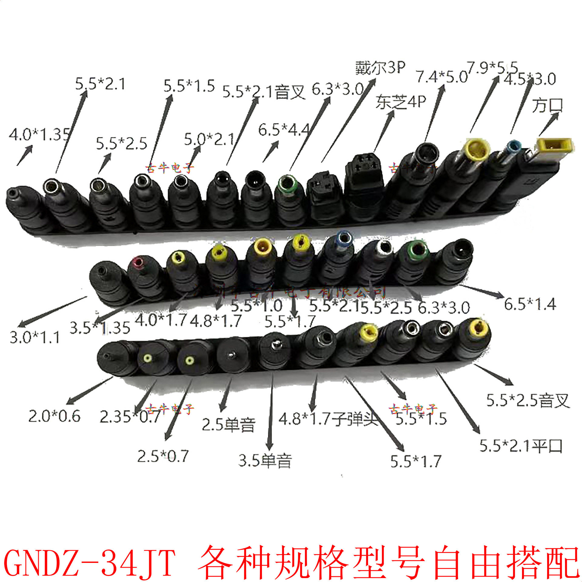 5521DC母座转换头34件套直头