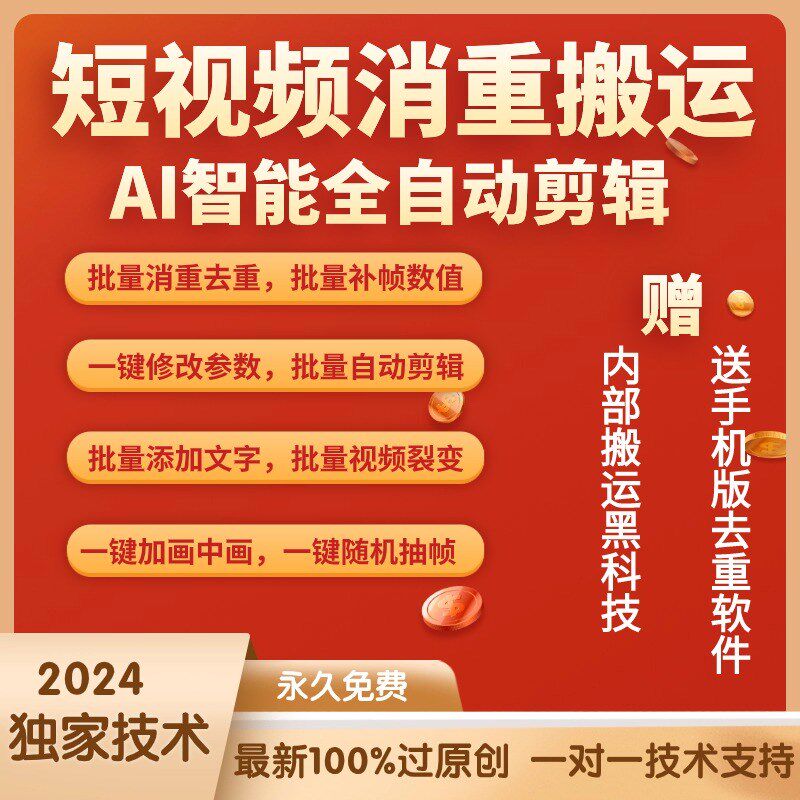 短视频搬运批量抖音快手去水印直播间采集录制下载监控软件工具