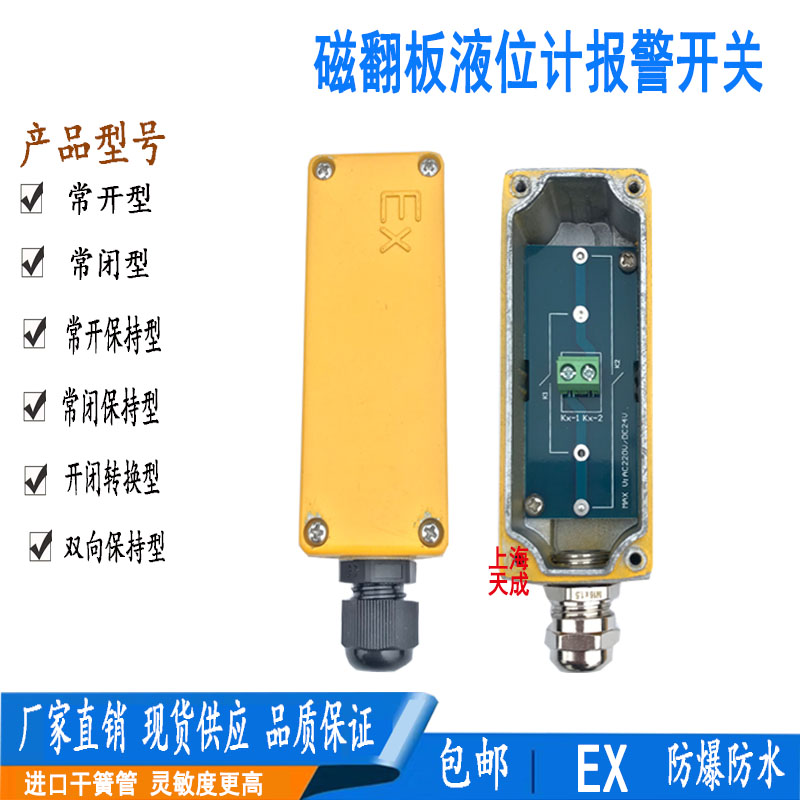 磁翻板液位计报警开关磁性保持限位开关防爆感应液位控制XQ发讯器