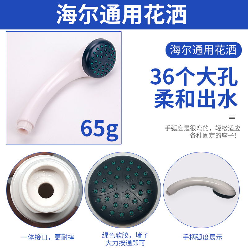 海尔热水器通用塑料花洒喷头手持淋浴增压莲蓬头浴室沐浴家用套装