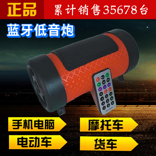 蓝牙低音炮音响4寸12V24V220V伏圆形防水踏板电动电瓶车插卡摩托