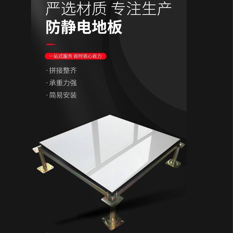 全钢有边防静电地板多种规格机房活动地板包安装高架空PVC面地板,家装主材,防静电地板,淘宝优惠券,粉丝福利购,淘宝优惠卷