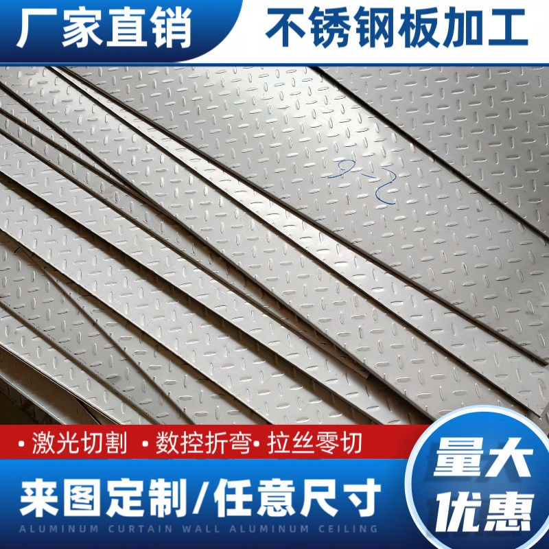 花纹板折弯激光切割304不锈钢防滑板压花板电梯地板201楼梯踏板