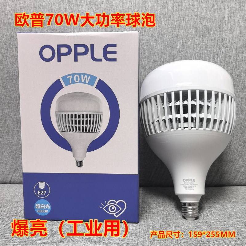 欧普LED大功率70W灯泡超亮球泡E27螺口100W球泡工厂车间室内照明