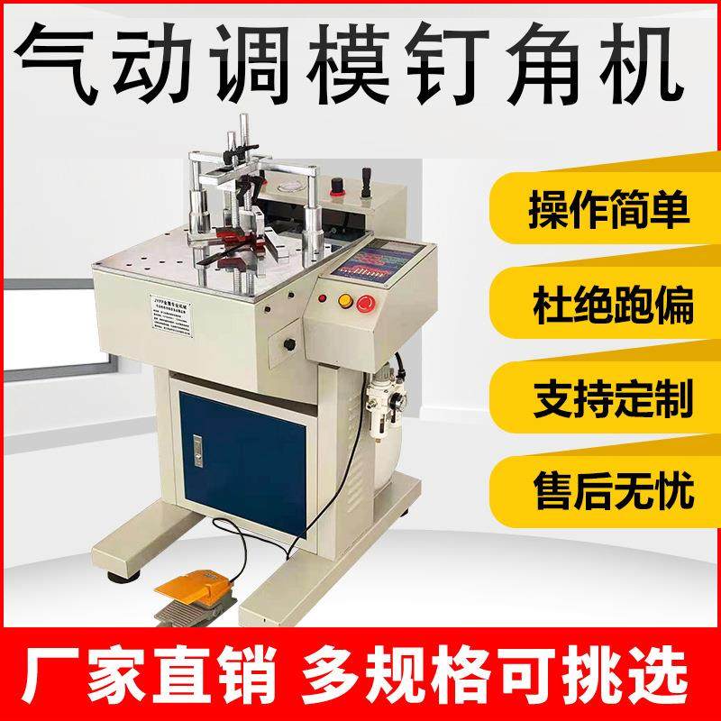 新品气动调模钉角机密度板硬木钉角机加大打钉气缸90度钉角机