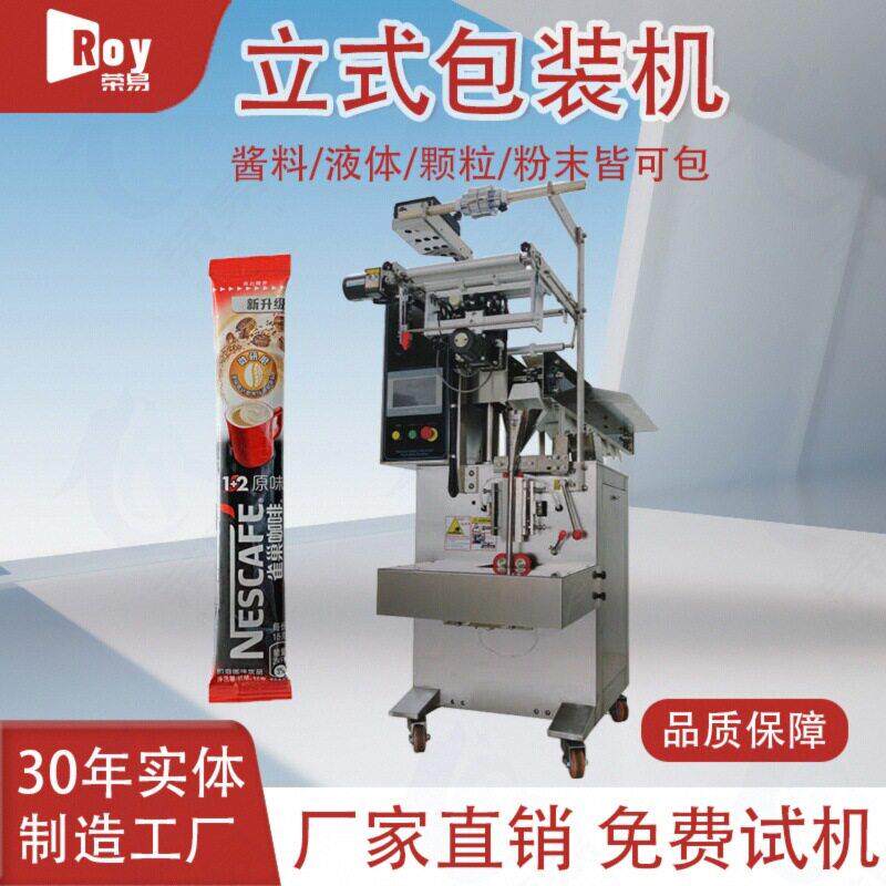 食品面粉芝麻粉自动输送斗定量灌装机速溶冲泡豆浆奶粉小袋包装机