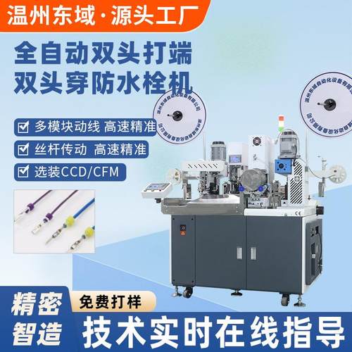 全自动穿防水栓端子机汽车电子电器防水堵橡胶穿压机线束压线机