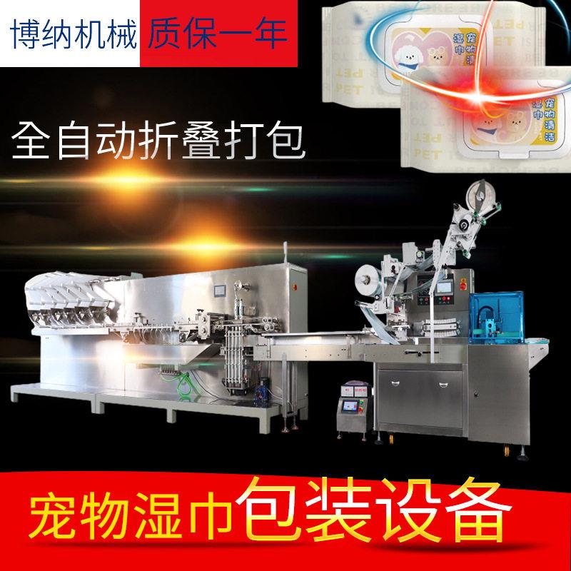 宠物湿巾包装设备全自动湿巾机器一体机质保一年送货上门