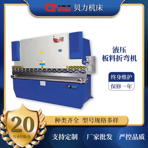 广州贝力WC67Y液压板料折弯机金属折弯成套设备厂家保修折板机