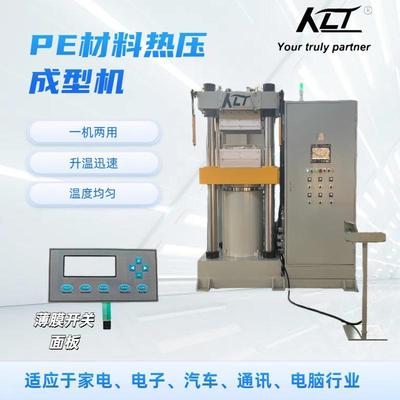 PE材料热压成型机视窗镜片热压成型伺服100T面板热压成型机