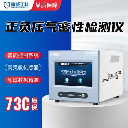 正负混合压气密检测仪JCGK厂家直销国产气密性检漏设备