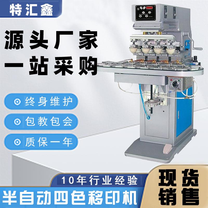 小型半自动穿梭多色转盘移印机指甲片陶瓷美甲瓶盖加工四色印字机